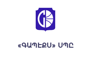 ԳԱՊԷՔՍ ՍՊԸ